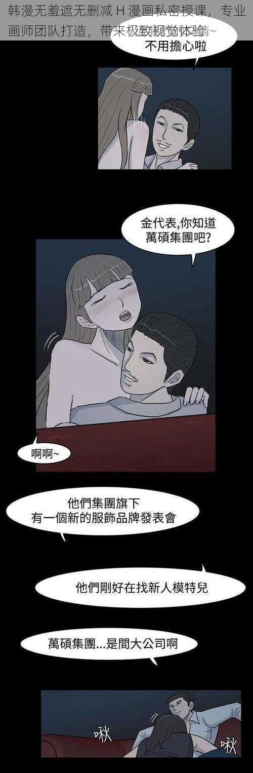 韩漫无羞遮无删减 H 漫画私密授课，专业画师团队打造，带来极致视觉体验