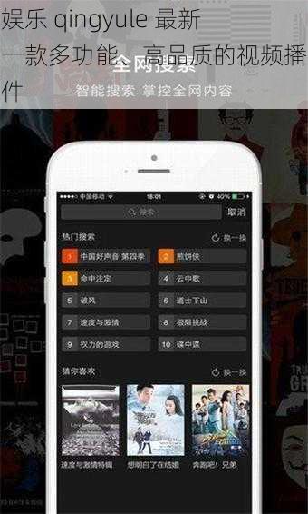 青娱乐 qingyule 最新：一款多功能、高品质的视频播放软件