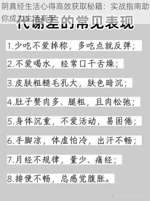 阴真经生活心得高效获取秘籍：实战指南助你成为生活高手