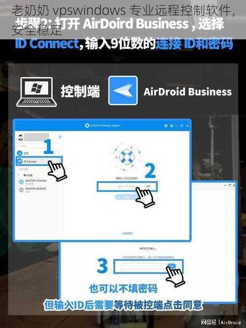 老奶奶 vpswindows 专业远程控制软件，安全稳定