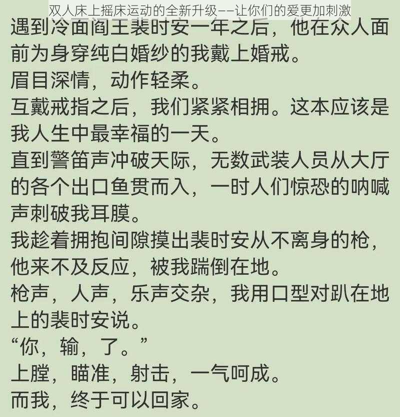 双人床上摇床运动的全新升级——让你们的爱更加刺激