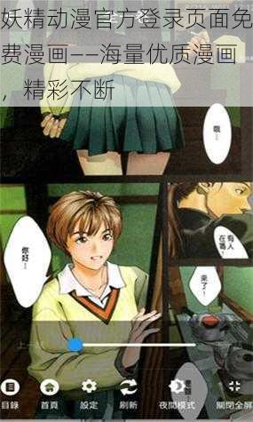 妖精动漫官方登录页面免费漫画——海量优质漫画，精彩不断