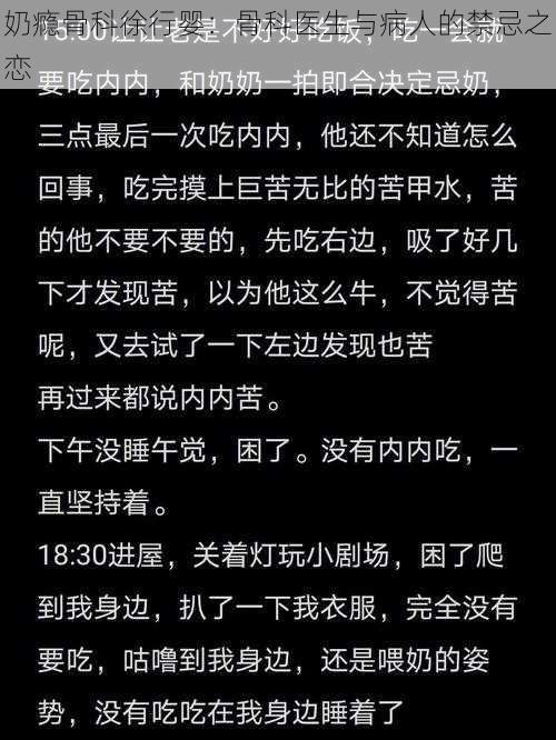 奶瘾骨科徐行婴：骨科医生与病人的禁忌之恋