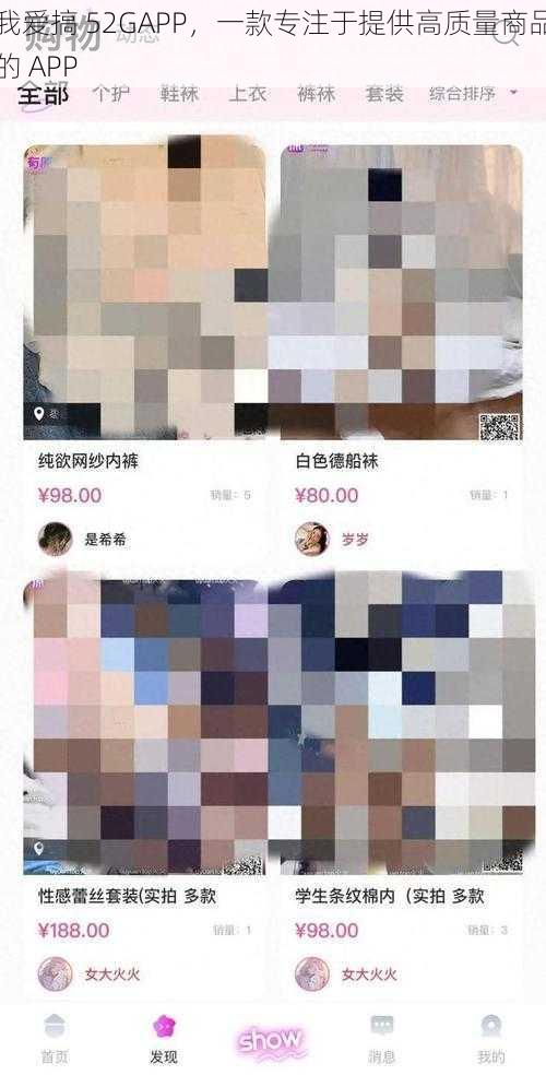 我爱搞 52GAPP，一款专注于提供高质量商品的 APP