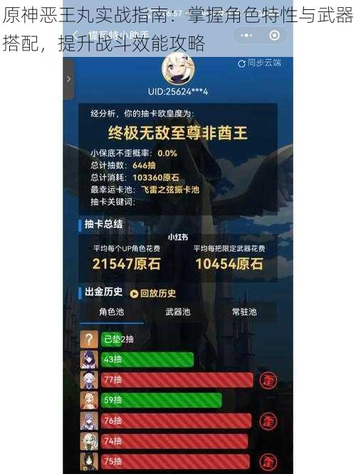 原神恶王丸实战指南：掌握角色特性与武器搭配，提升战斗效能攻略