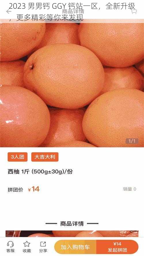 2023 男男钙 GGY 钙站一区，全新升级，更多精彩等你来发现