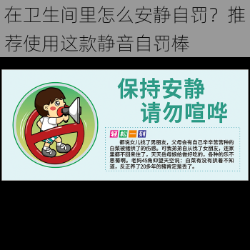 在卫生间里怎么安静自罚？推荐使用这款静音自罚棒