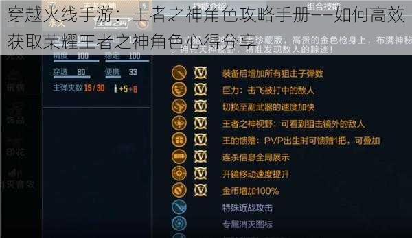 穿越火线手游：王者之神角色攻略手册——如何高效获取荣耀王者之神角色心得分享