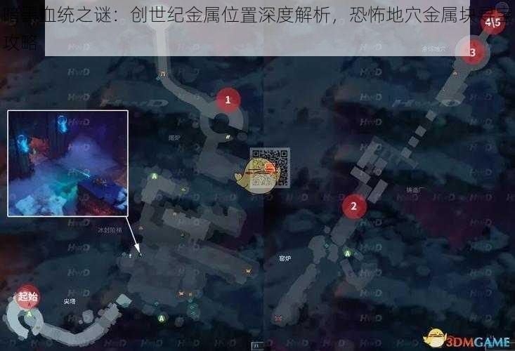 暗黑血统之谜：创世纪金属位置深度解析，恐怖地穴金属块寻宝攻略