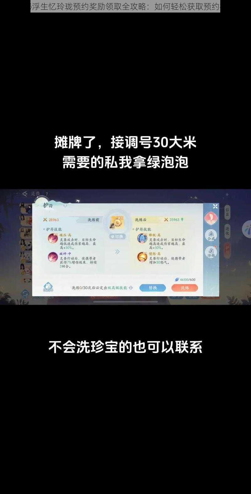 揭秘浮生忆玲珑预约奖励领取全攻略：如何轻松获取预约福利