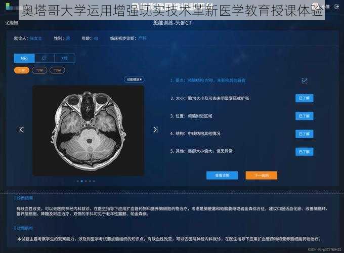 奥塔哥大学运用增强现实技术革新医学教育授课体验