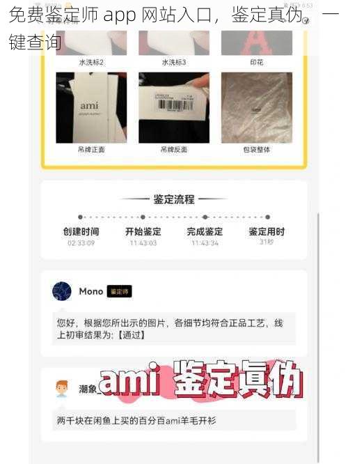 免费鉴定师 app 网站入口，鉴定真伪，一键查询