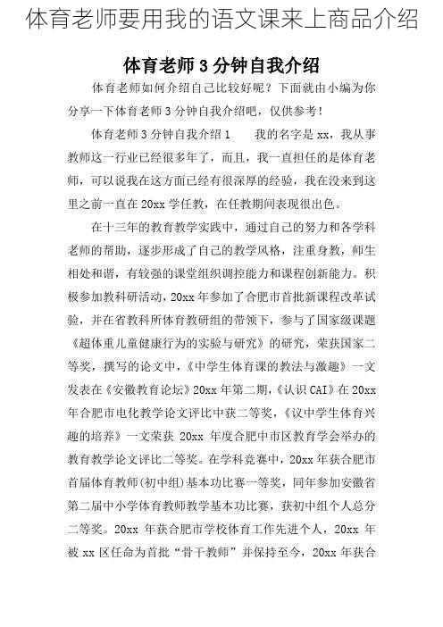 体育老师要用我的语文课来上商品介绍