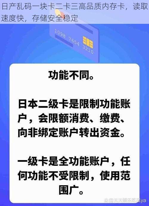 日产乱码一块卡二卡三高品质内存卡，读取速度快，存储安全稳定