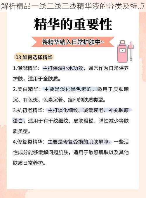 解析精品一线二线三线精华液的分类及特点