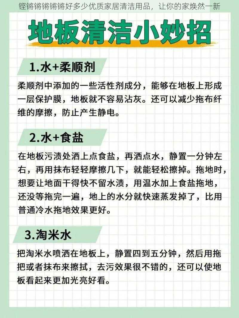 铿锵锵锵锵锵好多少优质家居清洁用品，让你的家焕然一新