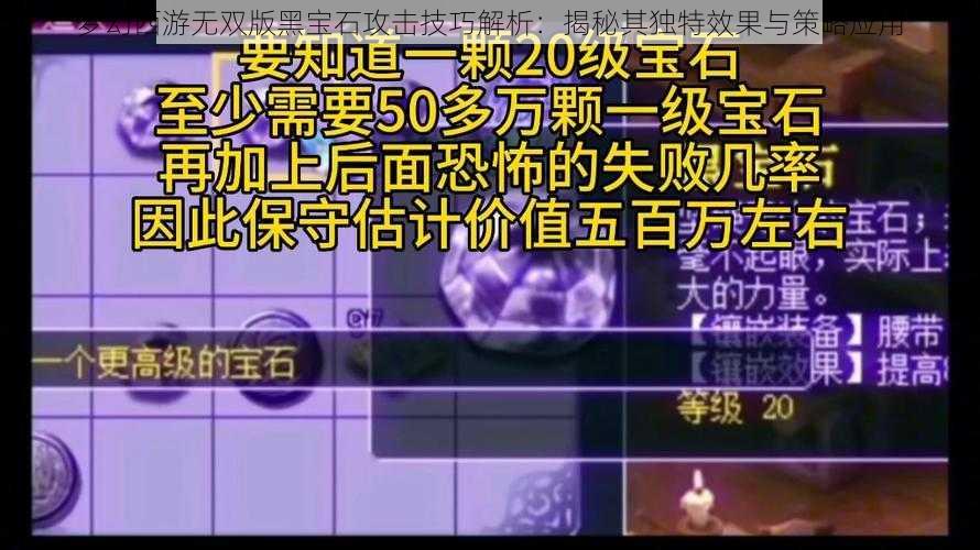 梦幻西游无双版黑宝石攻击技巧解析：揭秘其独特效果与策略应用