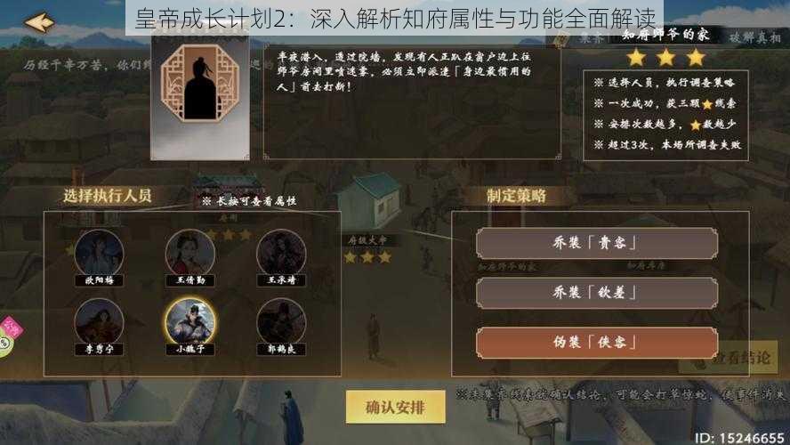 皇帝成长计划2：深入解析知府属性与功能全面解读