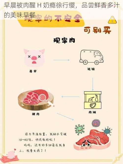 早晨被肉醒 H 奶瘾徐行缨，品尝鲜香多汁的美味早餐