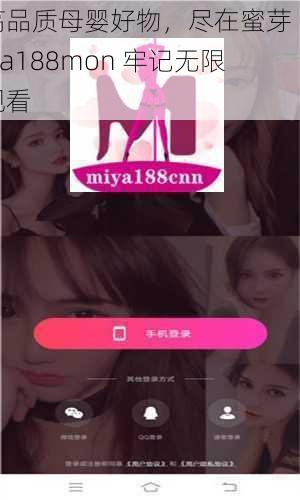 高品质母婴好物，尽在蜜芽 miya188mon 牢记无限观看