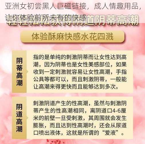 亚洲女初尝黑人巨磁链接，成人情趣用品，让你体验前所未有的快感