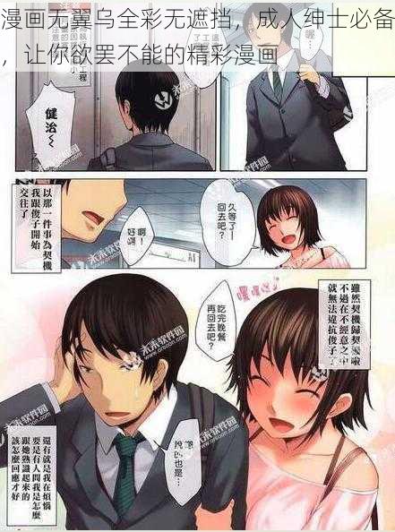 漫画无翼乌全彩无遮挡，成人绅士必备，让你欲罢不能的精彩漫画