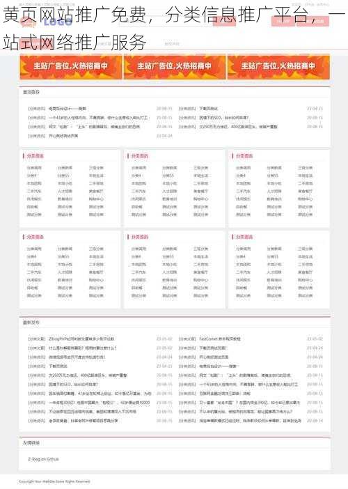 黄页网站推广免费，分类信息推广平台，一站式网络推广服务