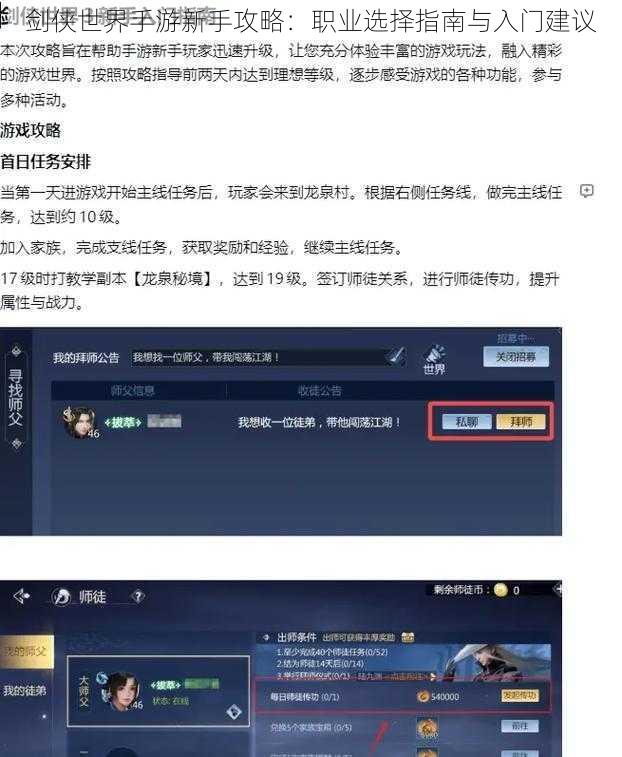 剑侠世界手游新手攻略：职业选择指南与入门建议