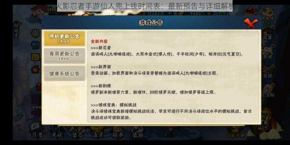 火影忍者手游仙人兜上线时间表：最新预告与详细解析