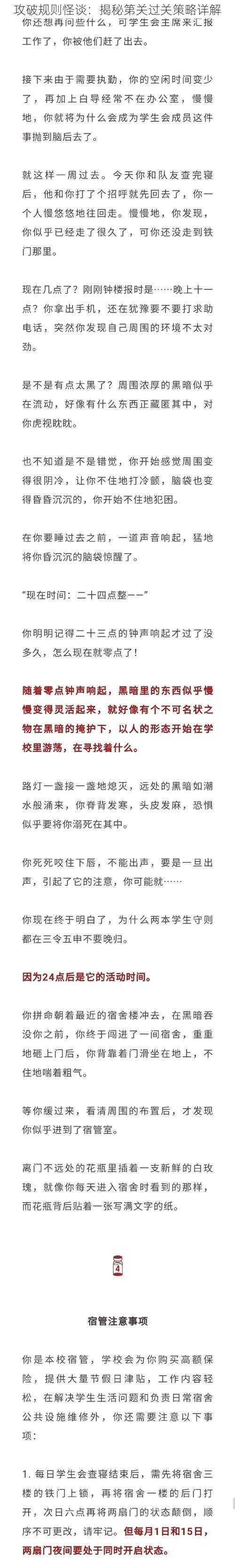 攻破规则怪谈：揭秘第关过关策略详解