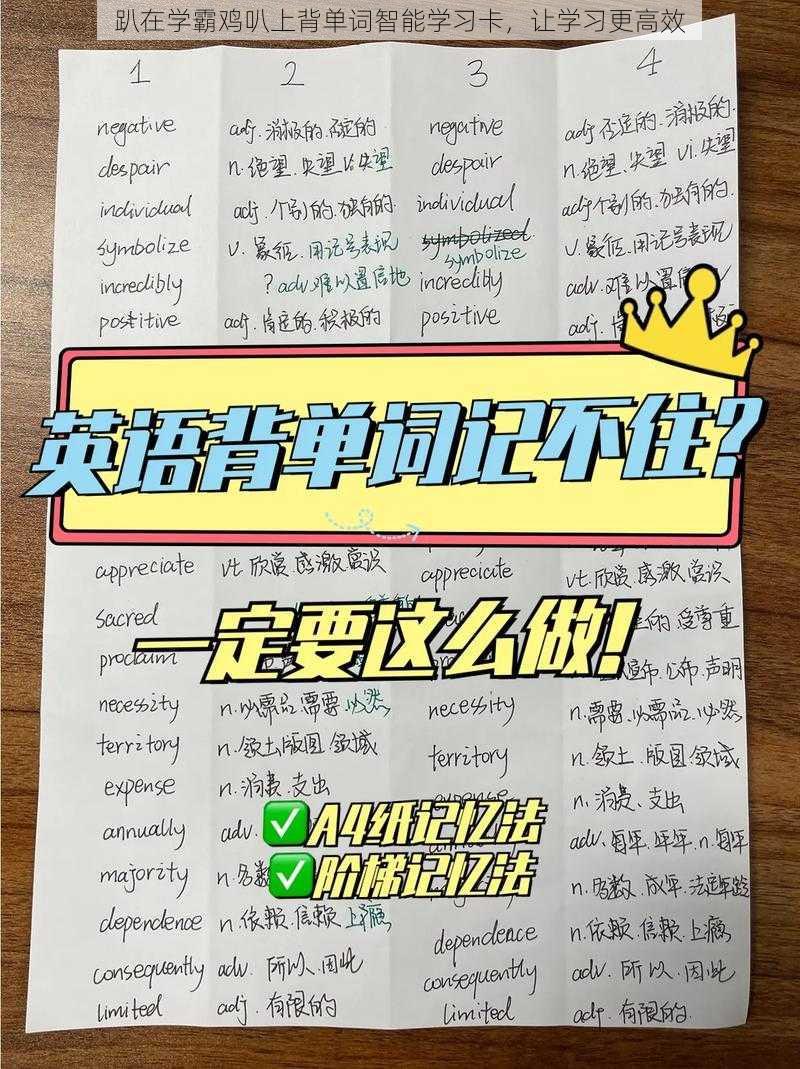 趴在学霸鸡叭上背单词智能学习卡，让学习更高效