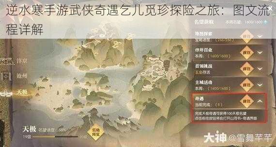 逆水寒手游武侠奇遇乞儿觅珍探险之旅：图文流程详解