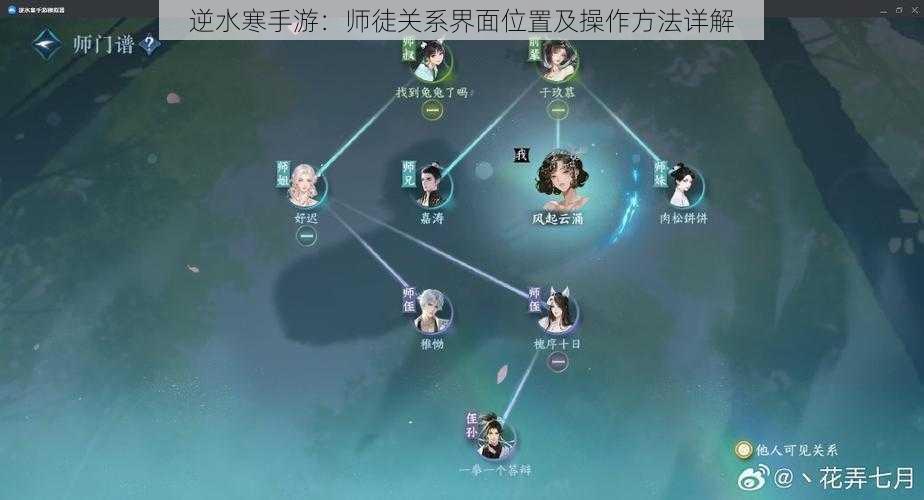 逆水寒手游：师徒关系界面位置及操作方法详解