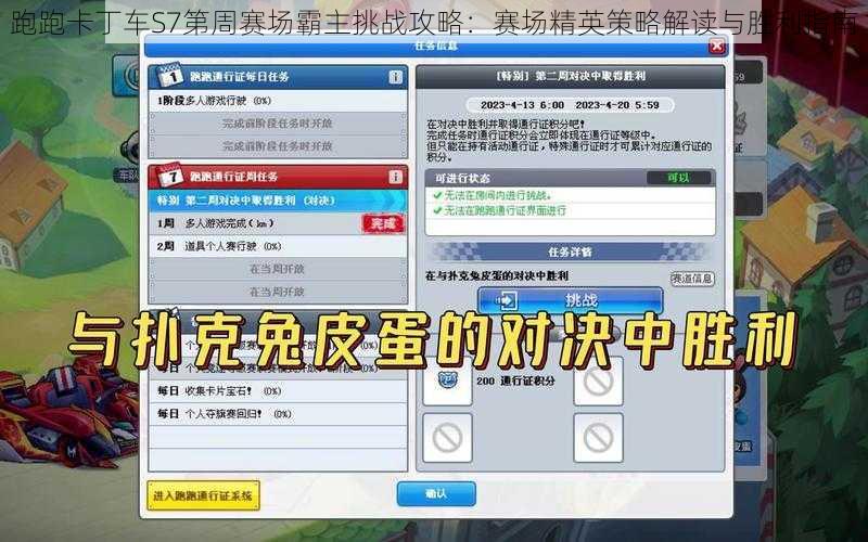 跑跑卡丁车S7第周赛场霸主挑战攻略：赛场精英策略解读与胜利指南