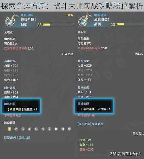 探索命运方舟：格斗大师实战攻略秘籍解析