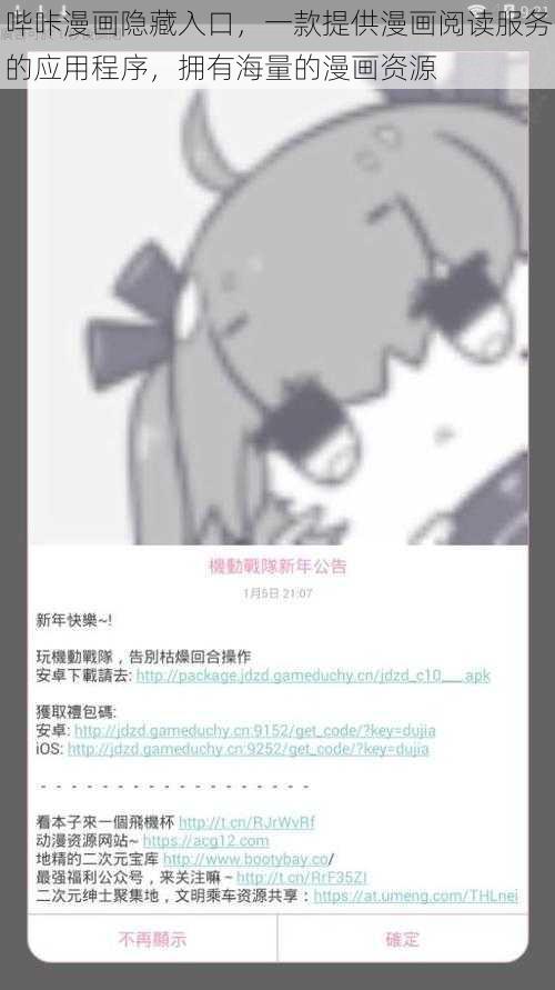 哔咔漫画隐藏入口，一款提供漫画阅读服务的应用程序，拥有海量的漫画资源