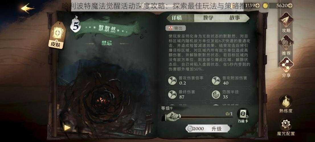 哈利波特魔法觉醒活动深度攻略：探索最佳玩法与策略推荐