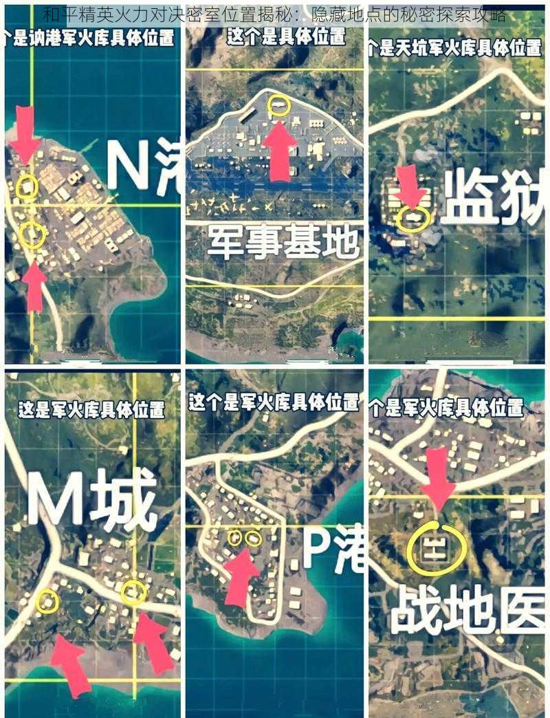 和平精英火力对决密室位置揭秘：隐藏地点的秘密探索攻略