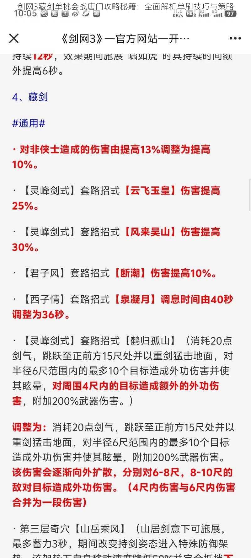 剑网3藏剑单挑会战唐门攻略秘籍：全面解析单刷技巧与策略