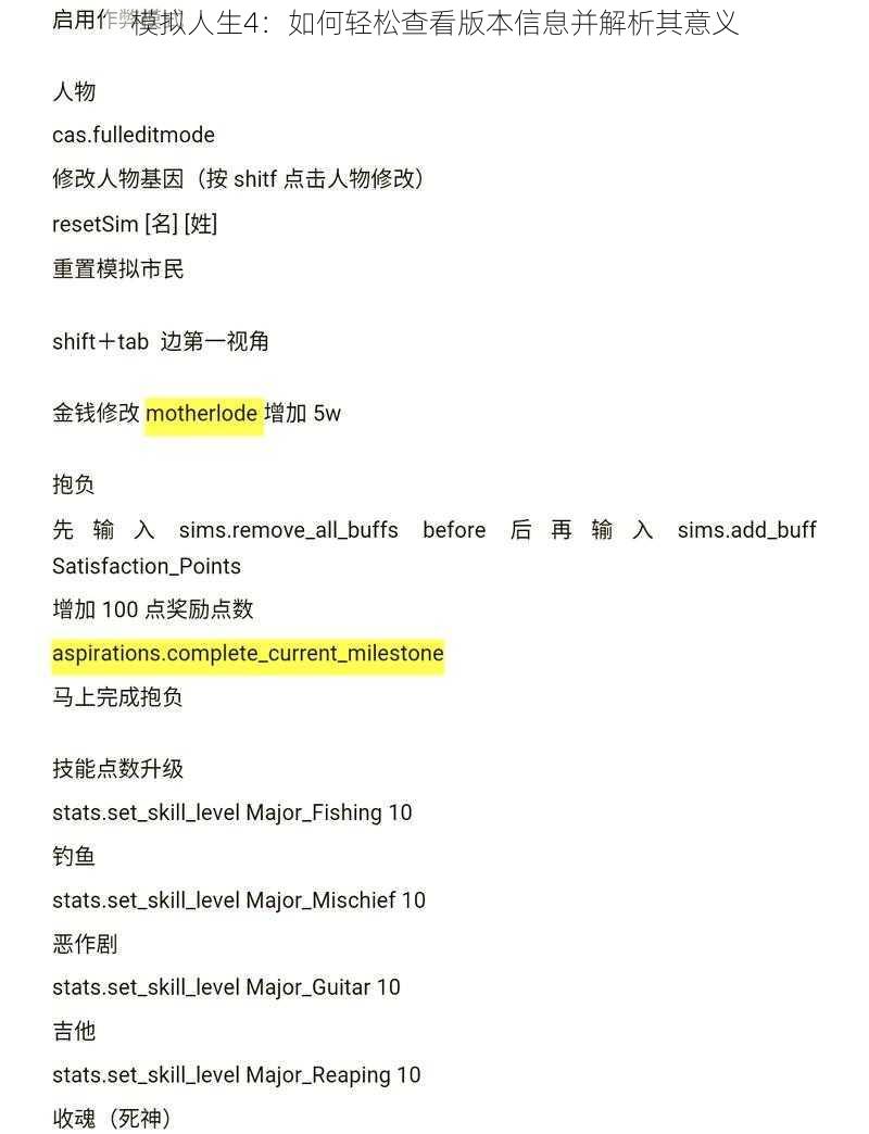 模拟人生4：如何轻松查看版本信息并解析其意义
