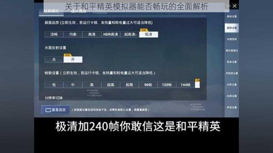 关于和平精英模拟器能否畅玩的全面解析