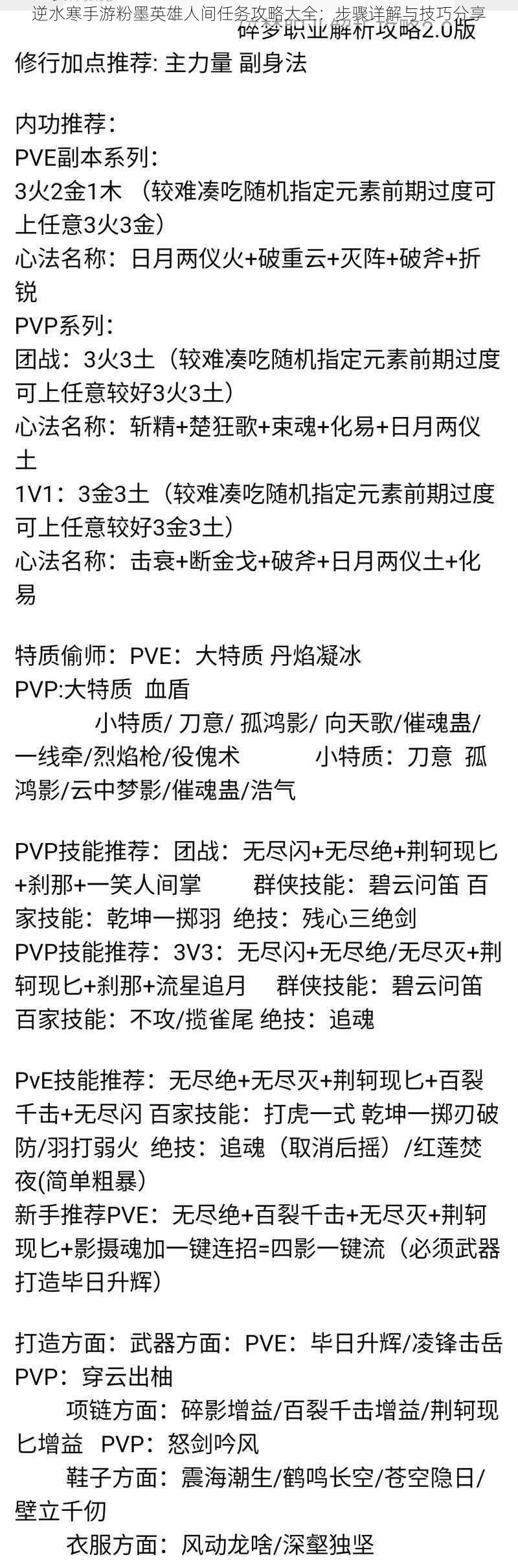 逆水寒手游粉墨英雄人间任务攻略大全：步骤详解与技巧分享