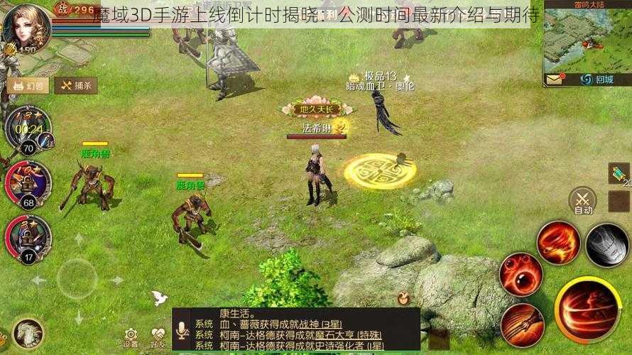 魔域3D手游上线倒计时揭晓：公测时间最新介绍与期待