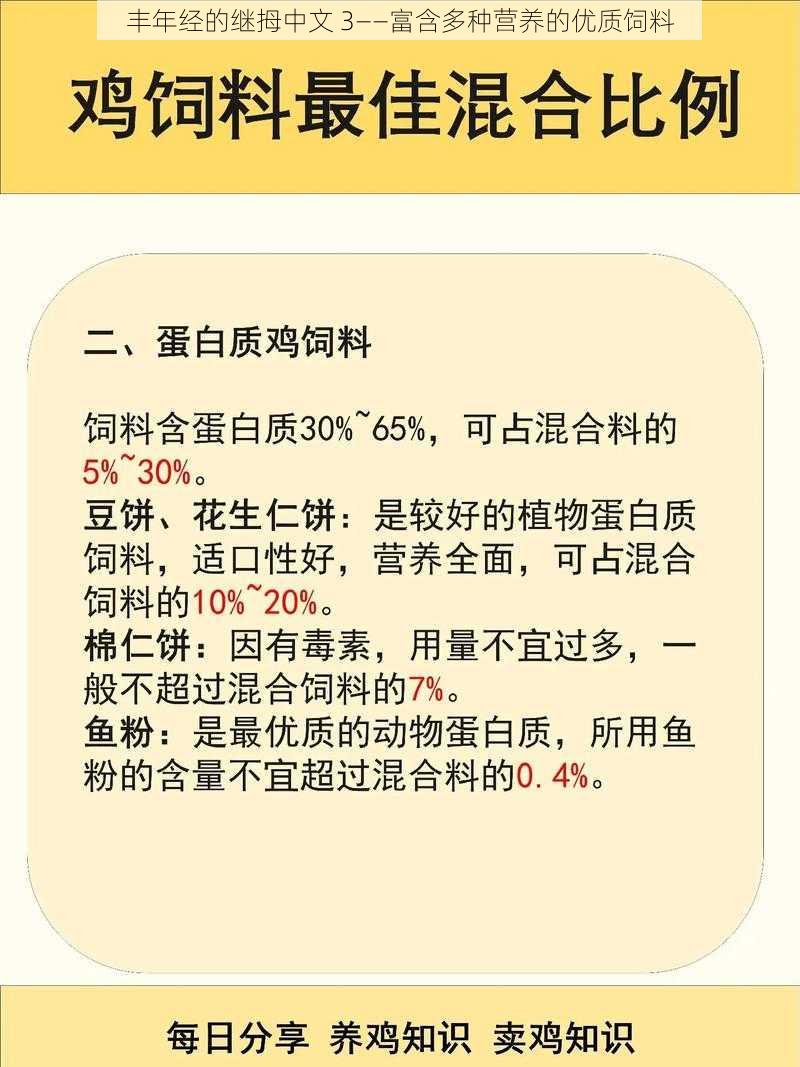 丰年经的继拇中文 3——富含多种营养的优质饲料