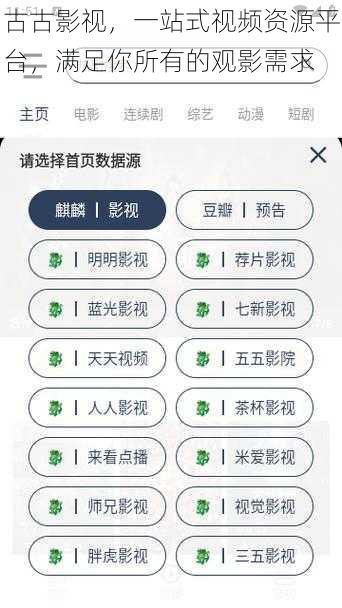 古古影视，一站式视频资源平台，满足你所有的观影需求