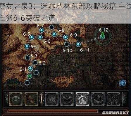 魔女之泉3：迷雾丛林东部攻略秘籍 主线任务6-6突破之道