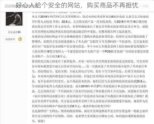 好心人给个安全的网站，购买商品不再担忧