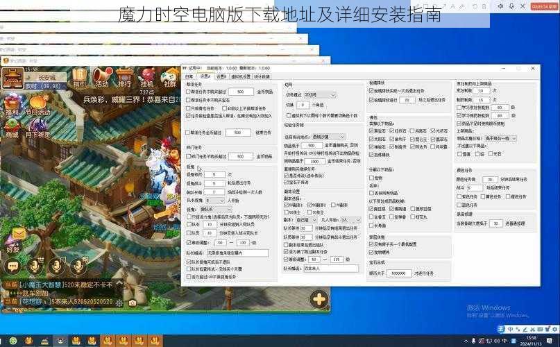 魔力时空电脑版下载地址及详细安装指南