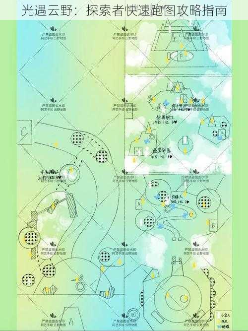 光遇云野：探索者快速跑图攻略指南