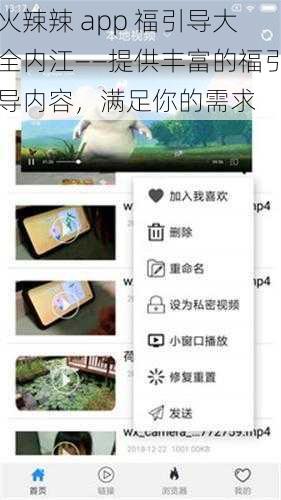 火辣辣 app 福引导大全内江——提供丰富的福引导内容，满足你的需求